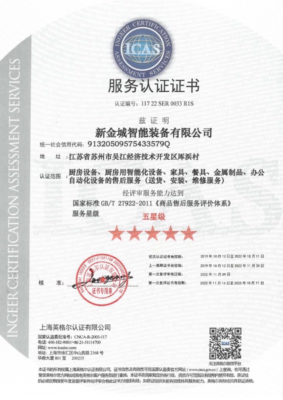 五星级售后服务认证证书