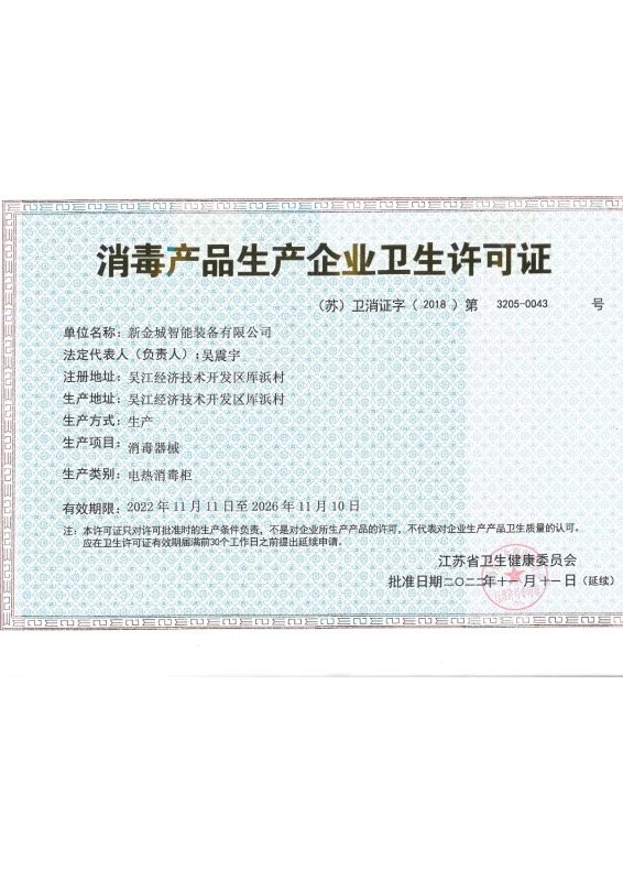 消毒证书